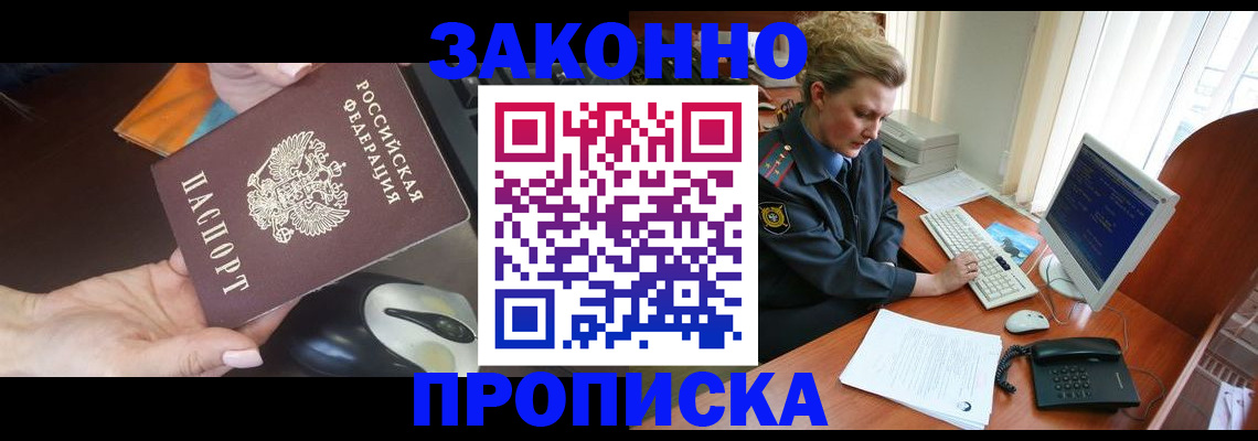 прописка законно в Лангепасе