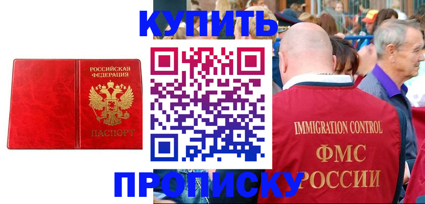прописка законно в Лангепасе